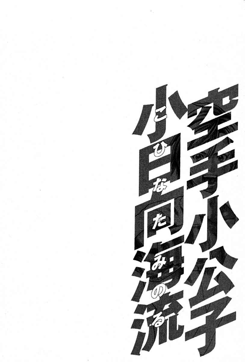 Page 20 Chapter 189 Little Lord of Karate