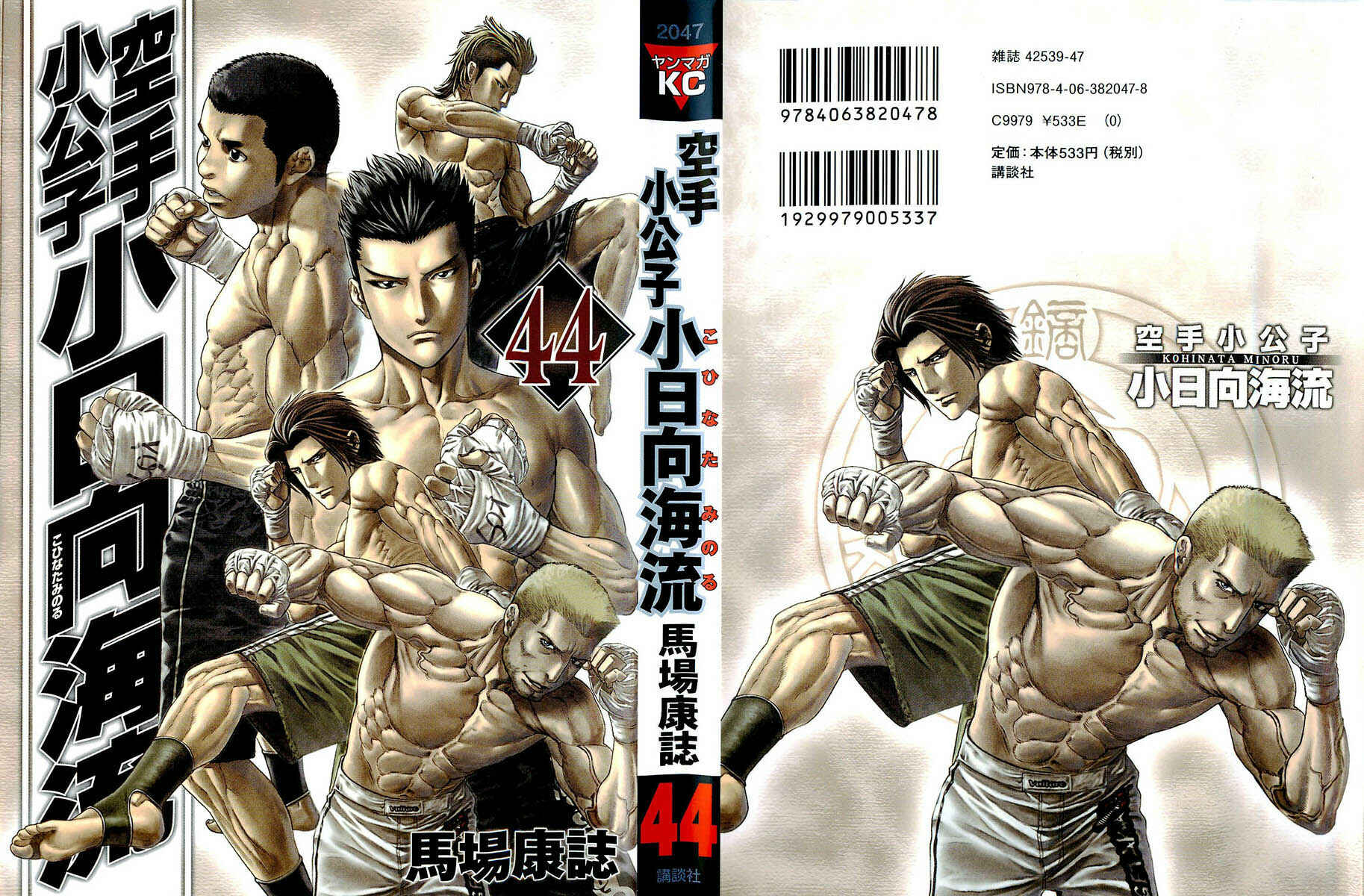 Page 1 Chapter 437 Little Lord of Karate