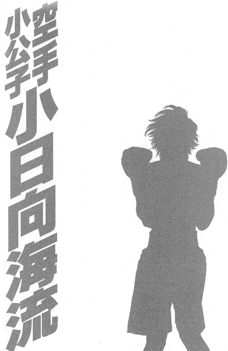 Page 27 Chapter 437 Little Lord of Karate