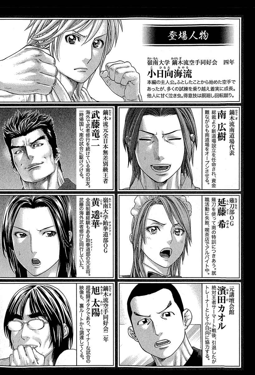Page 5 Chapter 437 Little Lord of Karate