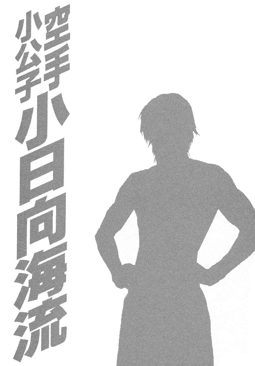 Page 20 Chapter 456 Little Lord of Karate
