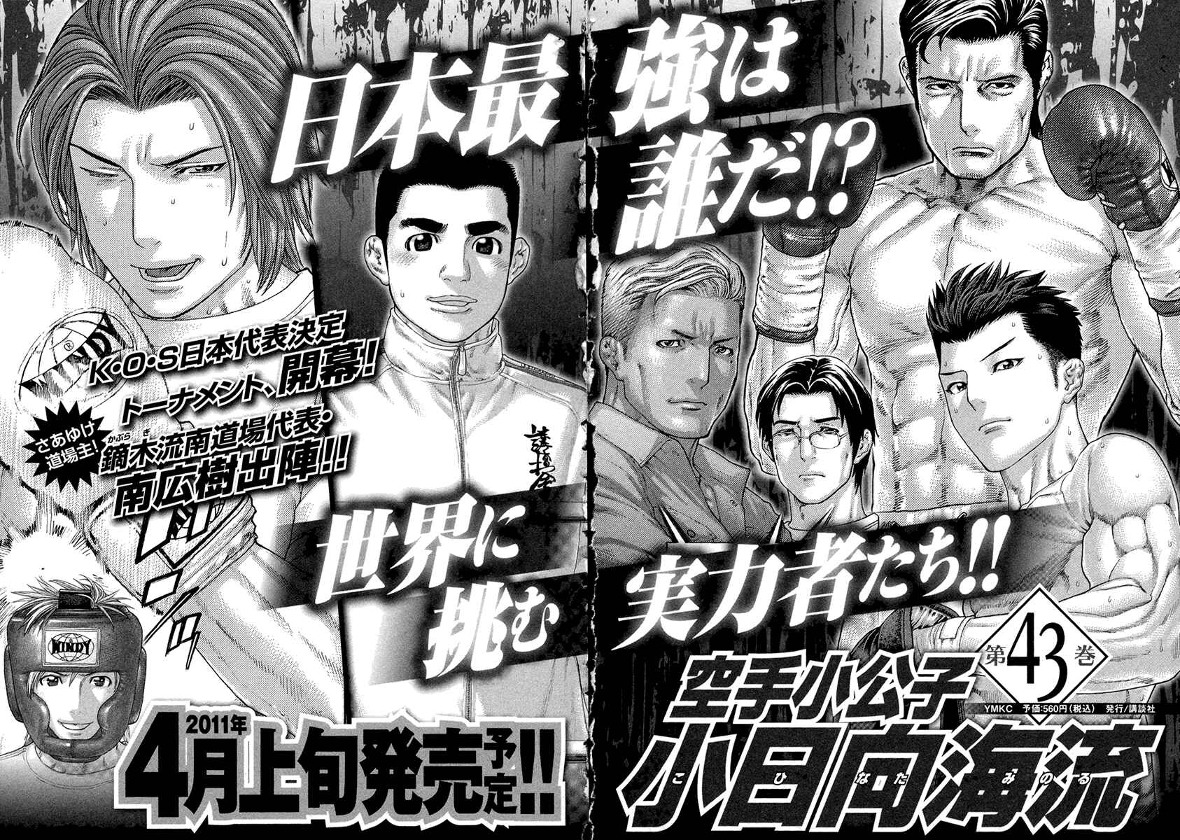 Page 20 Chapter 427 Little Lord of Karate
