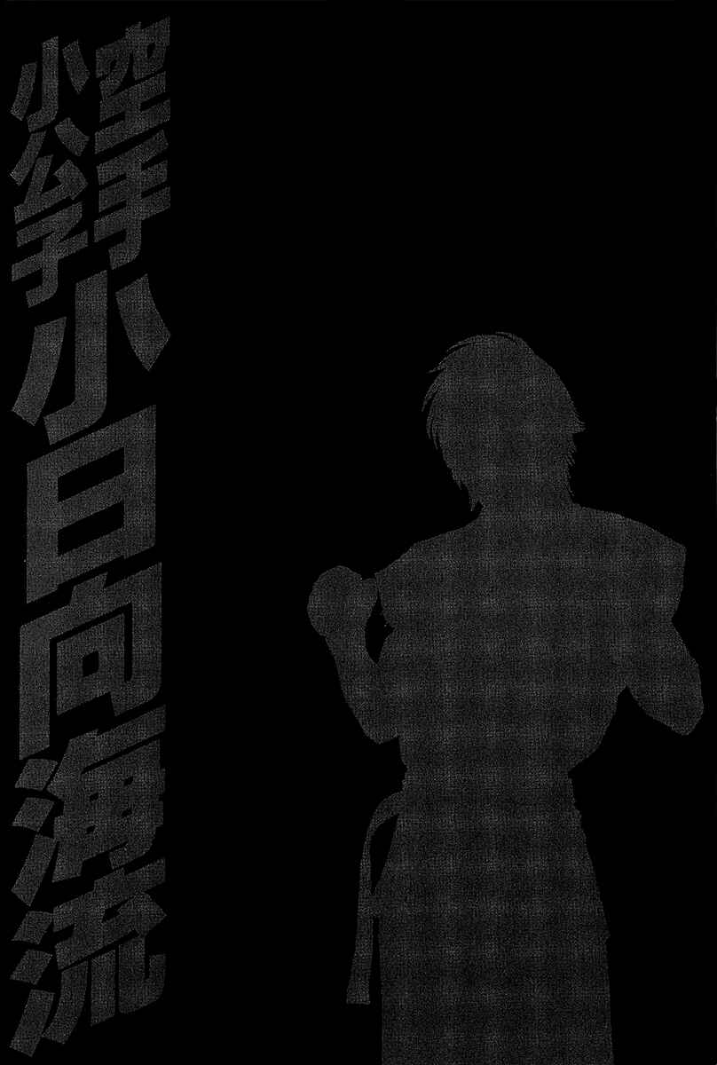 Page 20 Chapter 471 Little Lord of Karate
