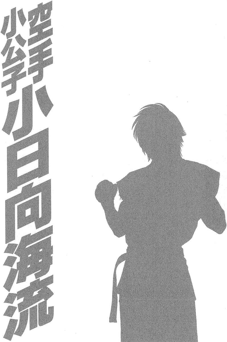 Page 21 Chapter 471 Little Lord of Karate