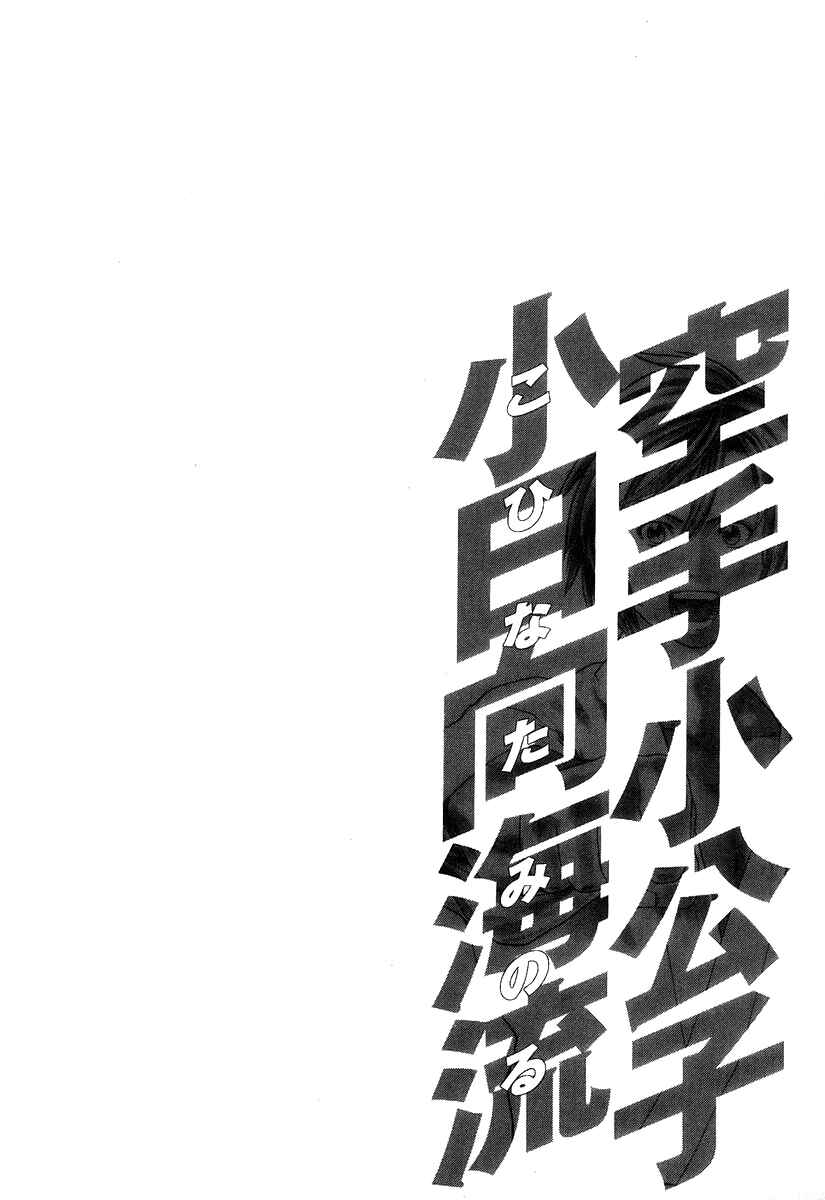 Page 19 Chapter 313 Little Lord of Karate