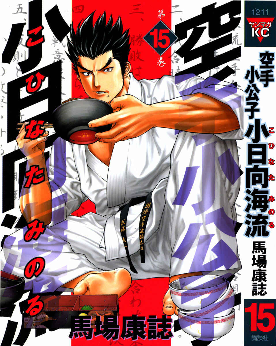 Page 1 Chapter 152 Little Lord of Karate