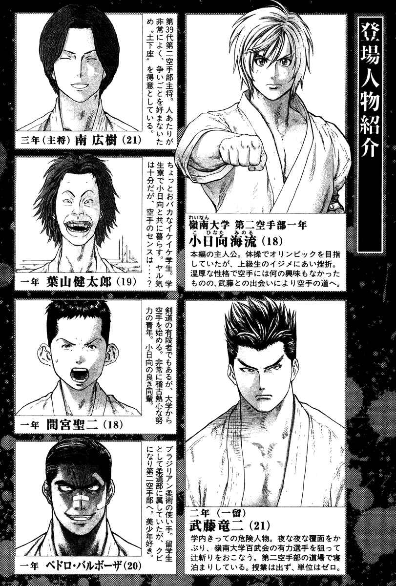 Page 4 Chapter 152 Little Lord of Karate