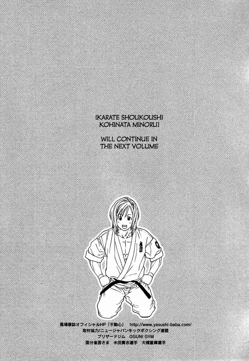 Page 19 Chapter 418 Little Lord of Karate