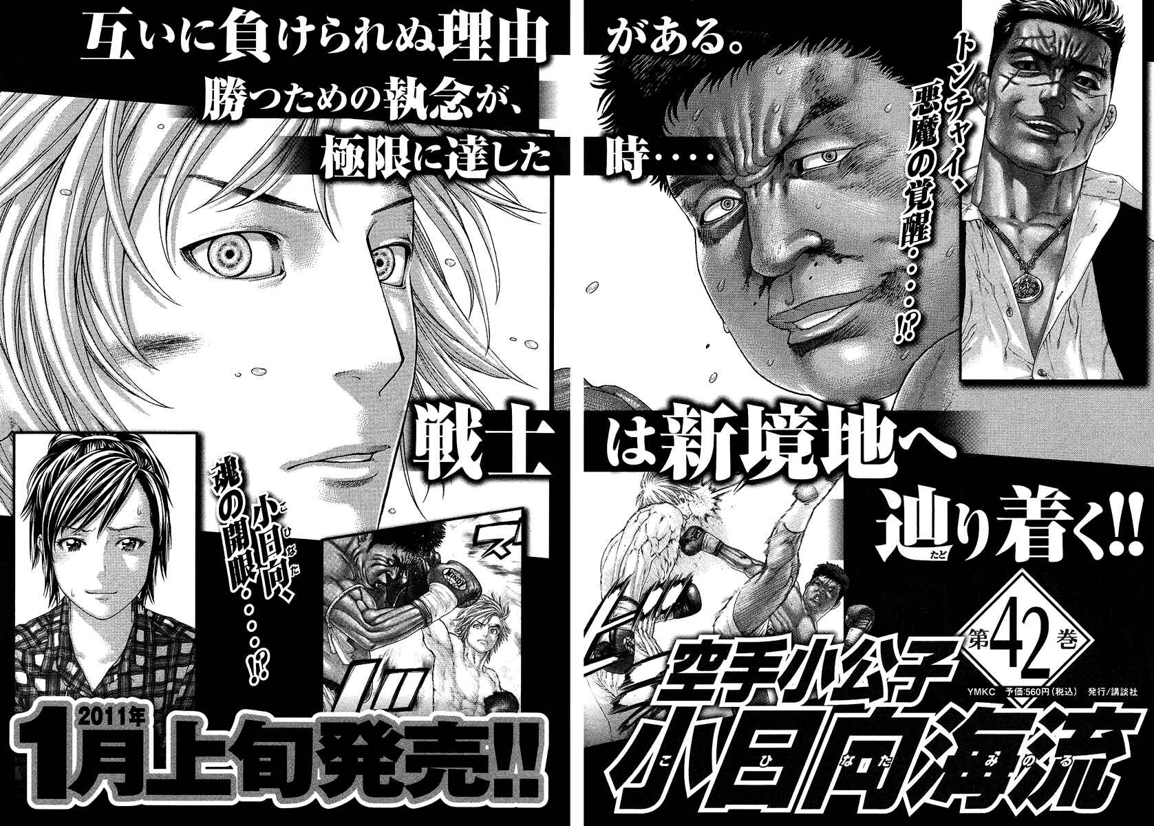 Page 20 Chapter 418 Little Lord of Karate