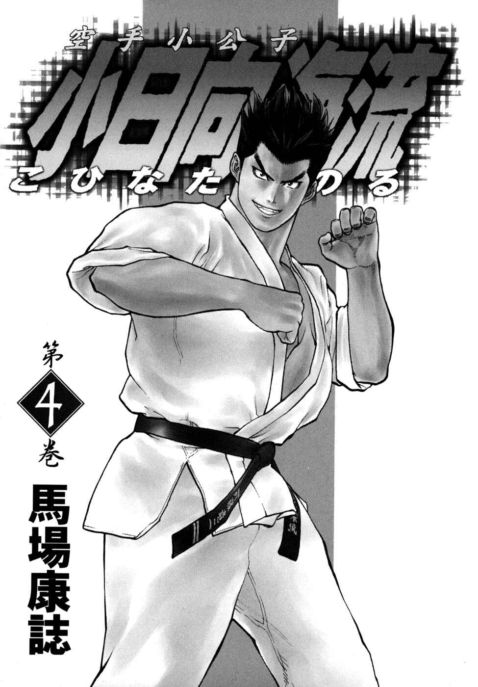 Page 5 Chapter 32 Little Lord of Karate