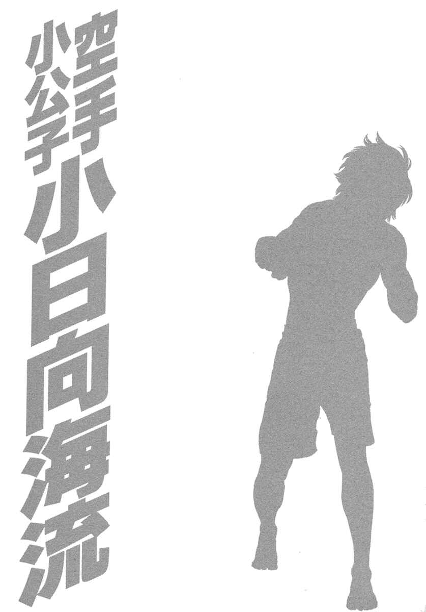 Page 20 Chapter 434 Little Lord of Karate