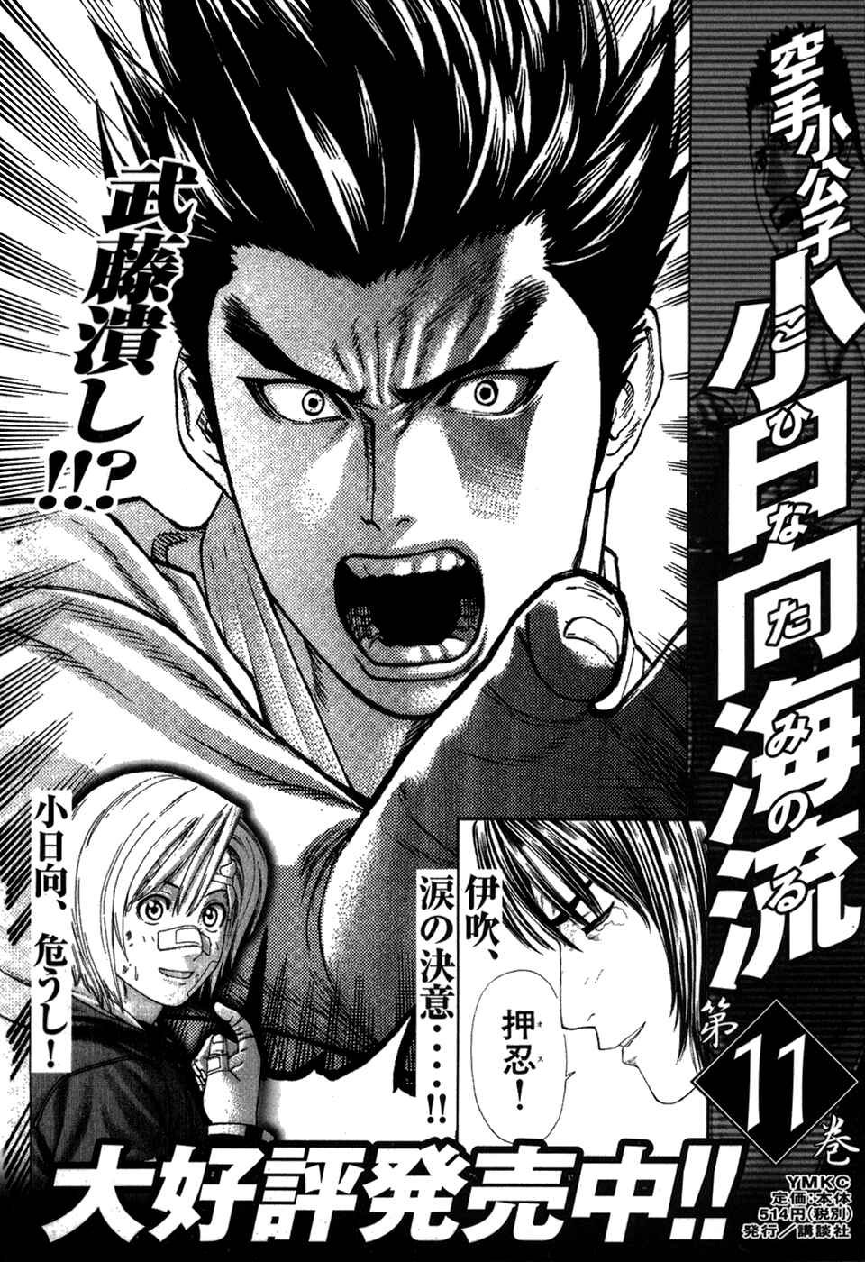 Page 18 Chapter 107 Little Lord of Karate