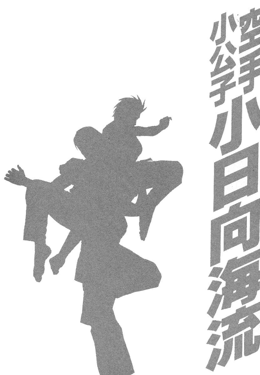 Page 20 Chapter 397 Little Lord of Karate