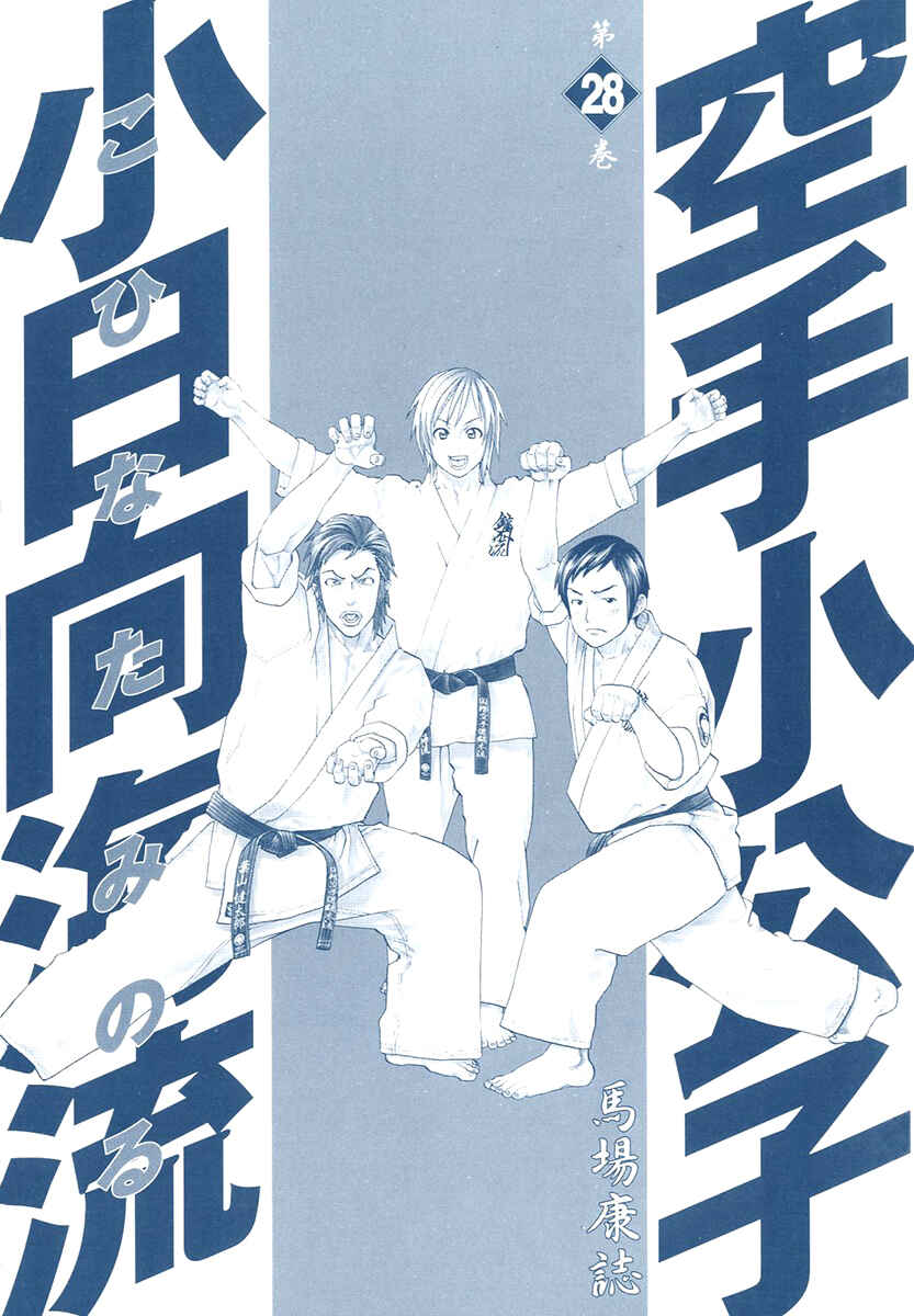 Page 3 Chapter 291 Little Lord of Karate