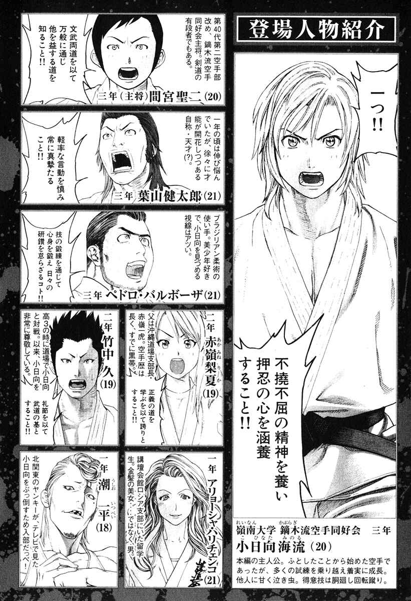 Page 6 Chapter 291 Little Lord of Karate
