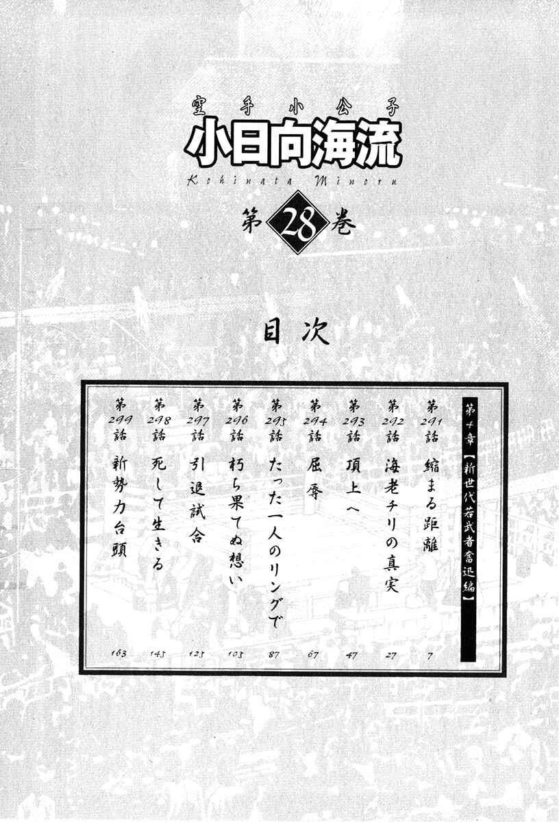 Page 8 Chapter 291 Little Lord of Karate