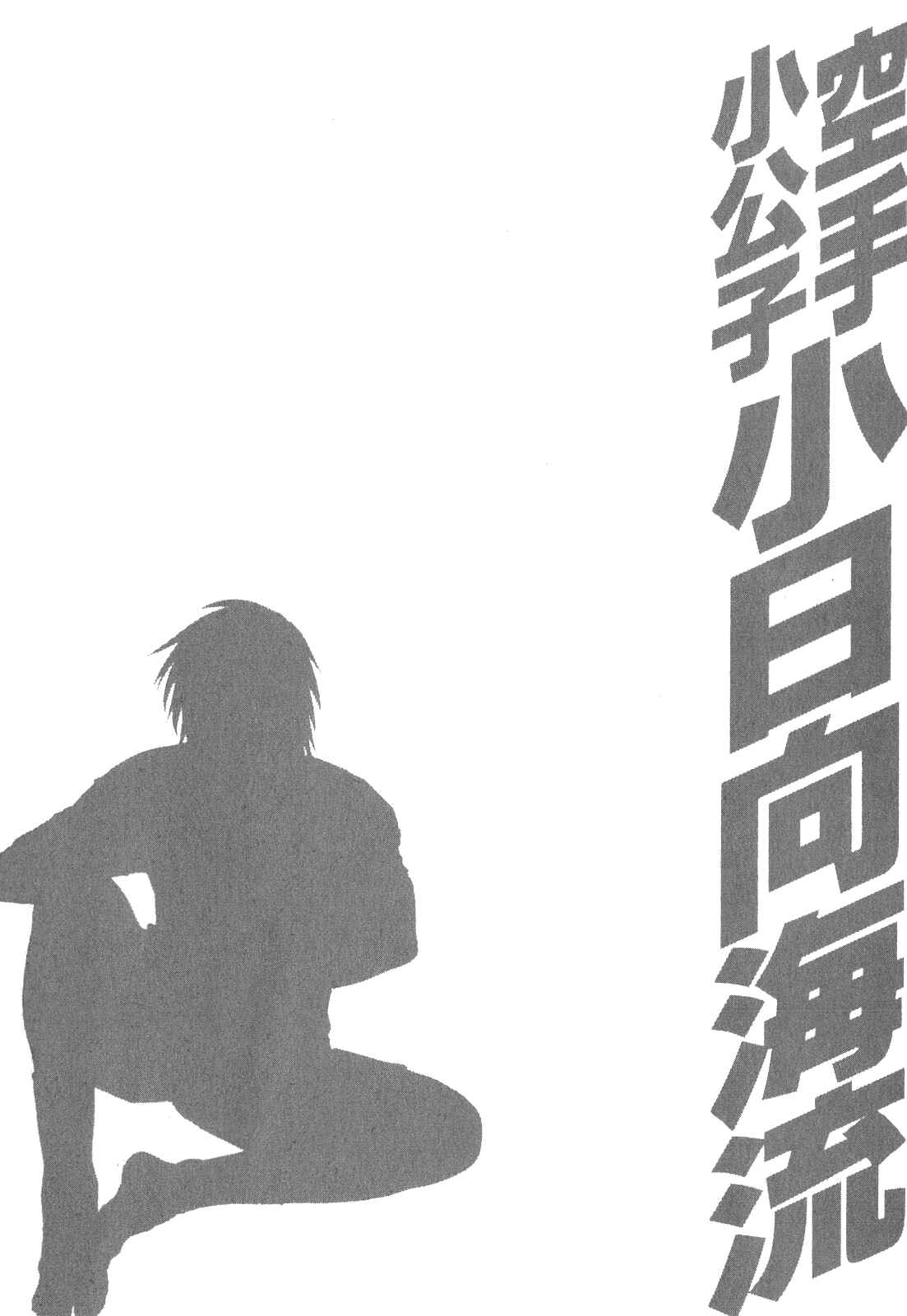 Page 20 Chapter 328 Little Lord of Karate