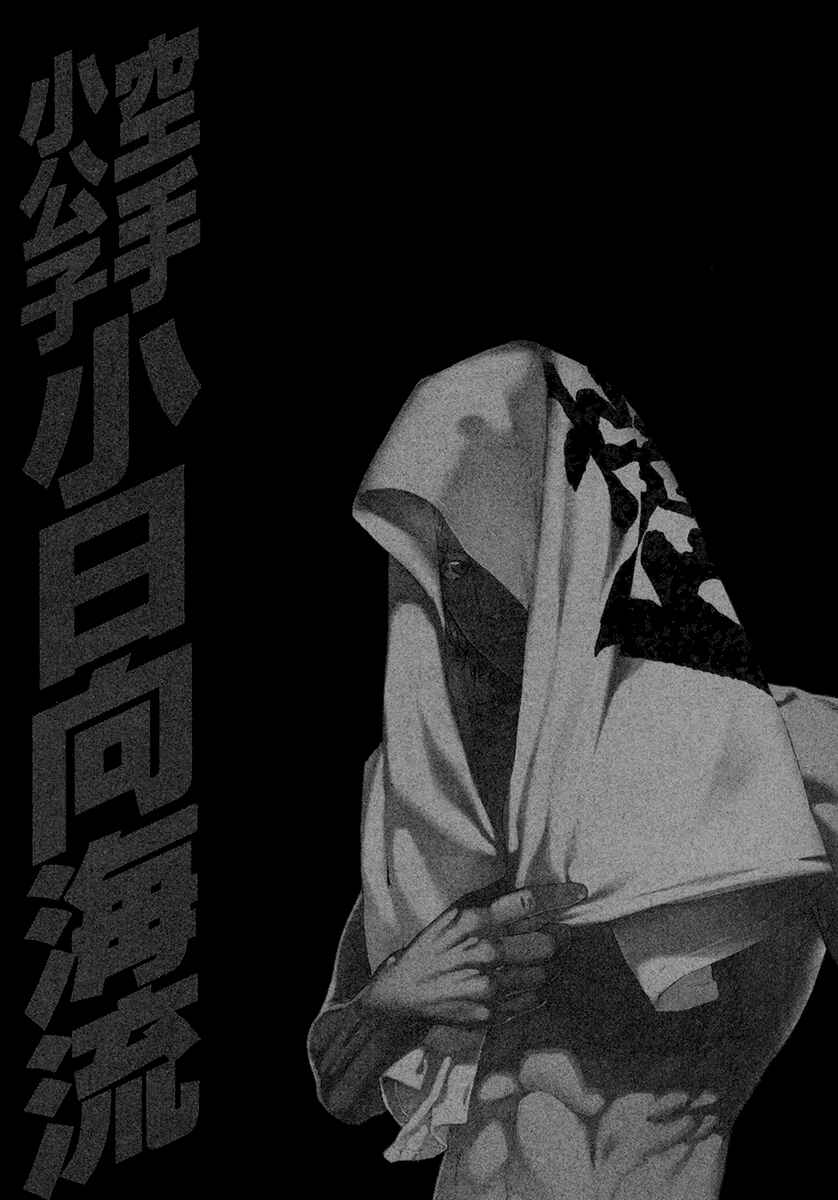 Page 18 Chapter 453 Little Lord of Karate