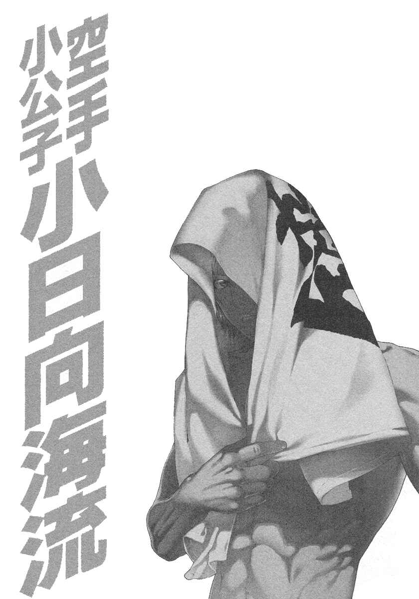 Page 19 Chapter 453 Little Lord of Karate