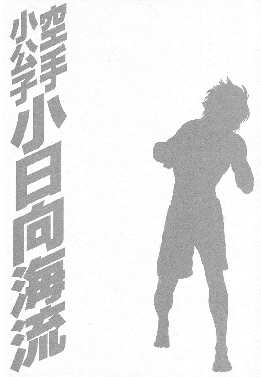 Page 19 Chapter 433 Little Lord of Karate