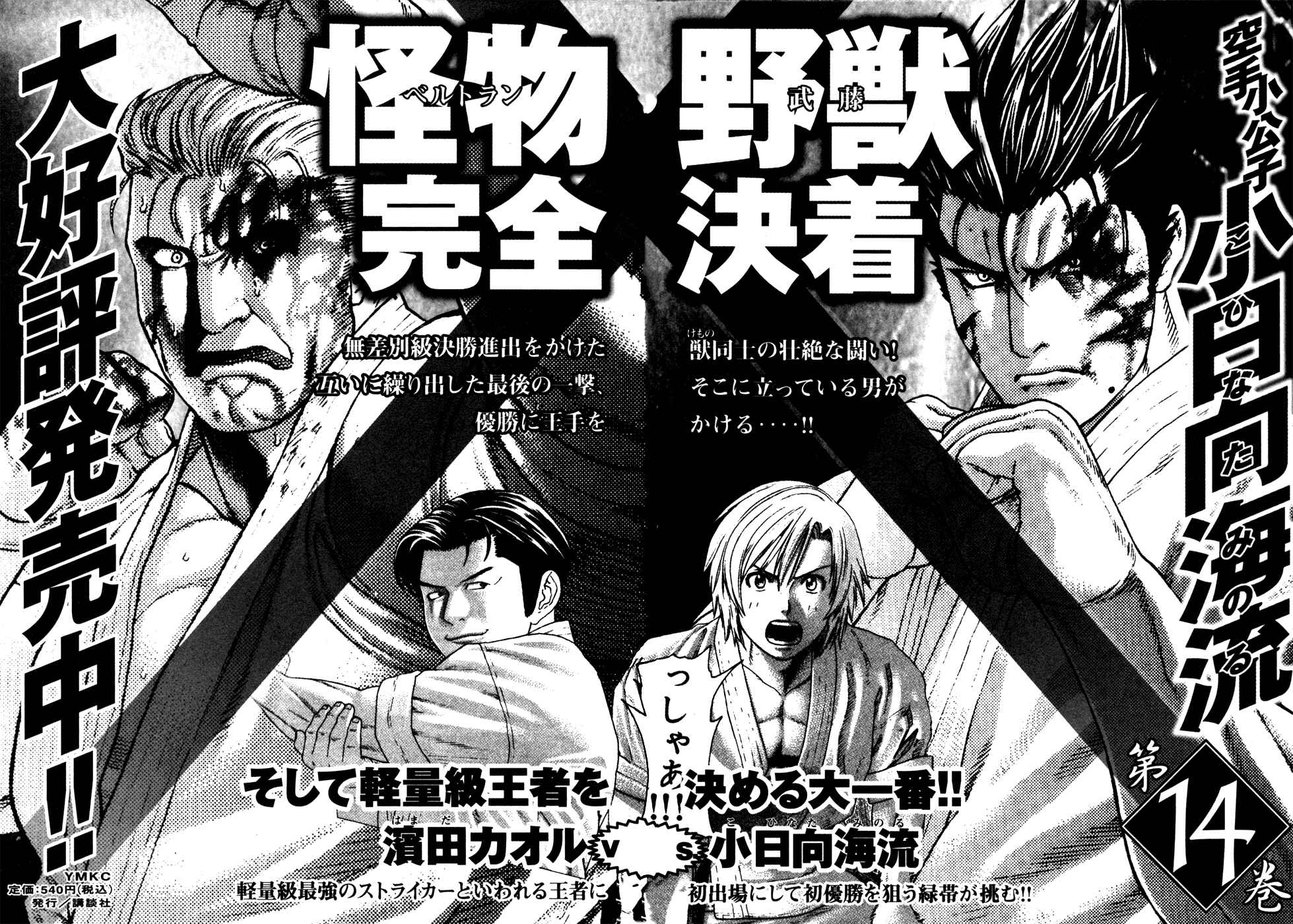 Page 19 Chapter 140 Little Lord of Karate