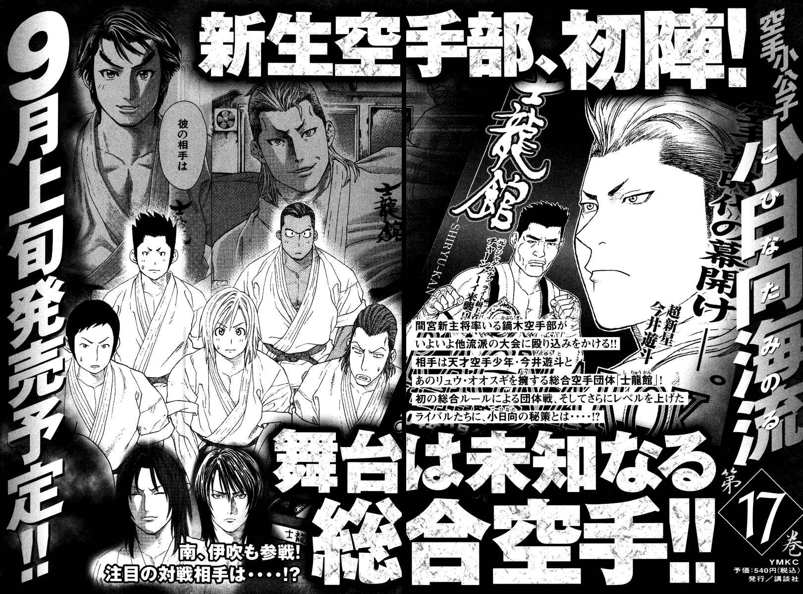 Page 20 Chapter 173 Little Lord of Karate