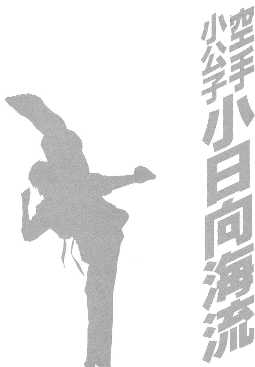 Page 26 Chapter 382 Little Lord of Karate