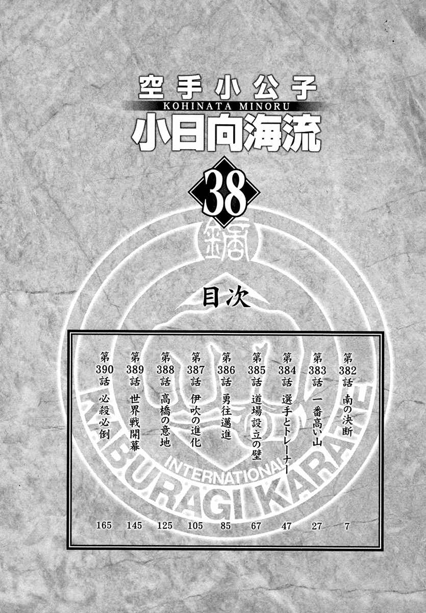 Page 6 Chapter 382 Little Lord of Karate