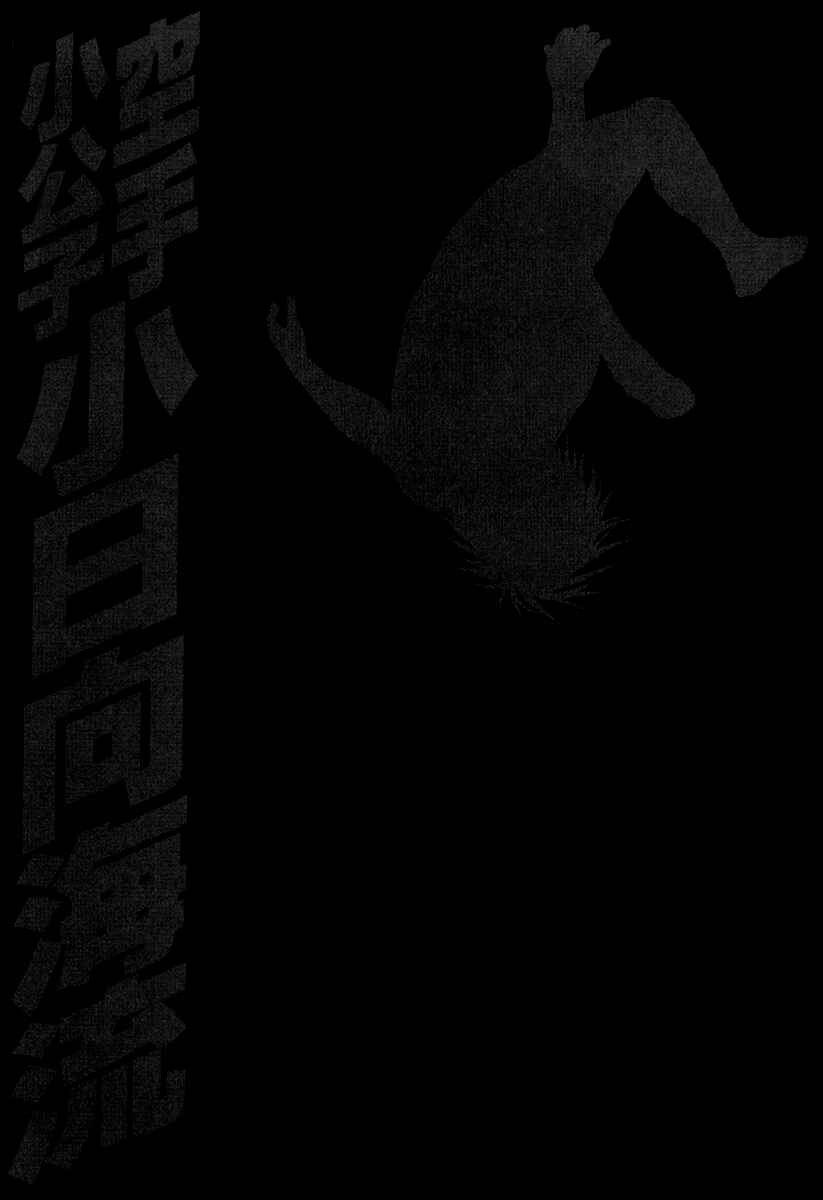 Page 19 Chapter 352 Little Lord of Karate