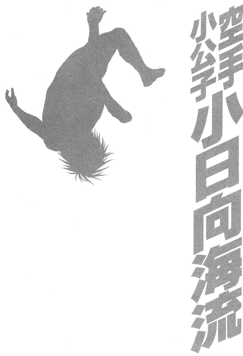 Page 20 Chapter 352 Little Lord of Karate