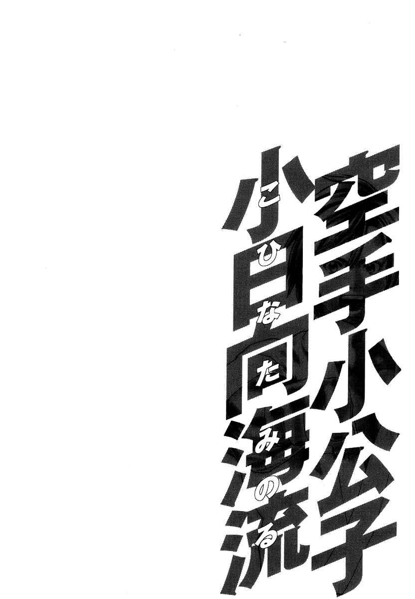 Page 19 Chapter 286 Little Lord of Karate