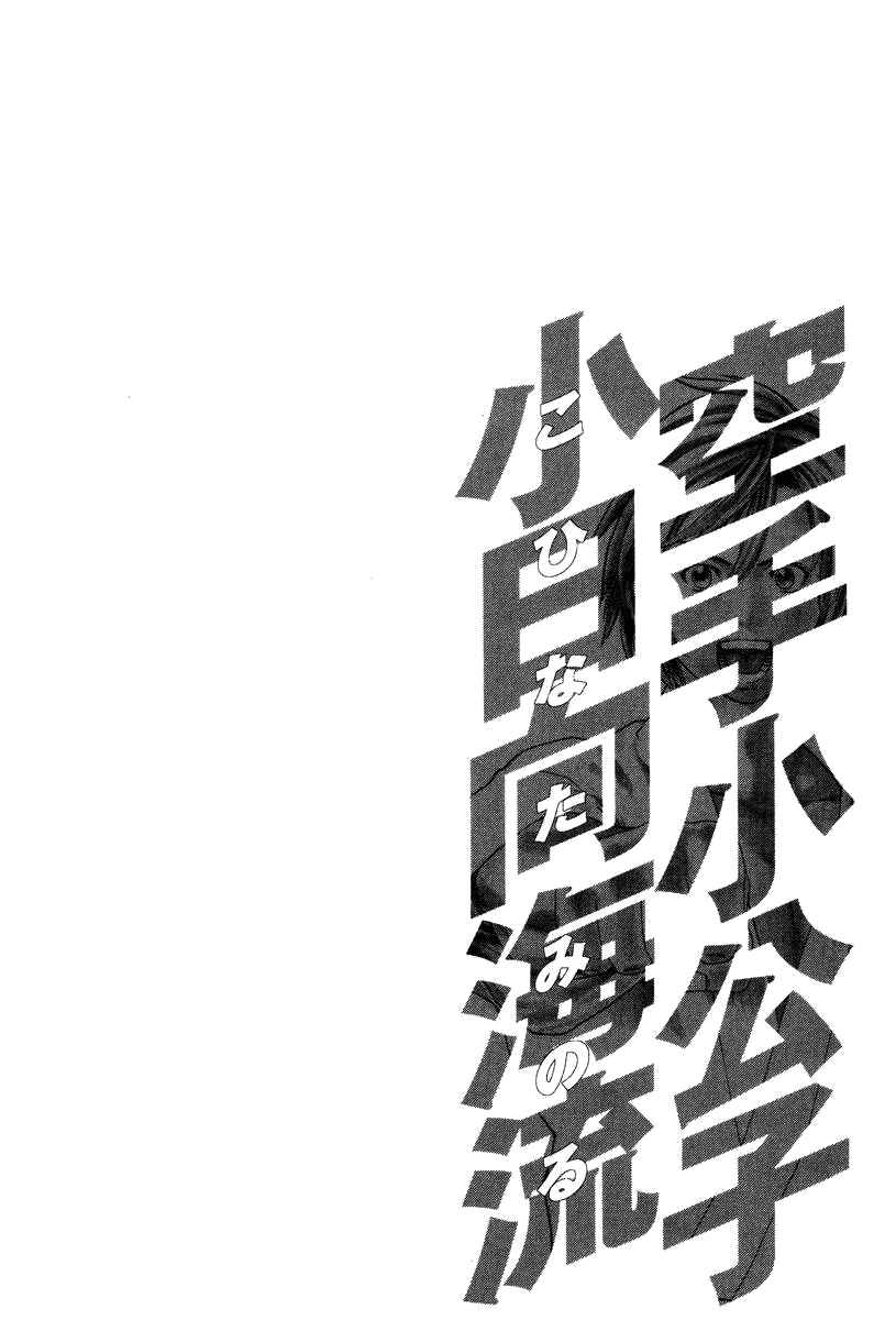 Page 15 Chapter 145 Little Lord of Karate