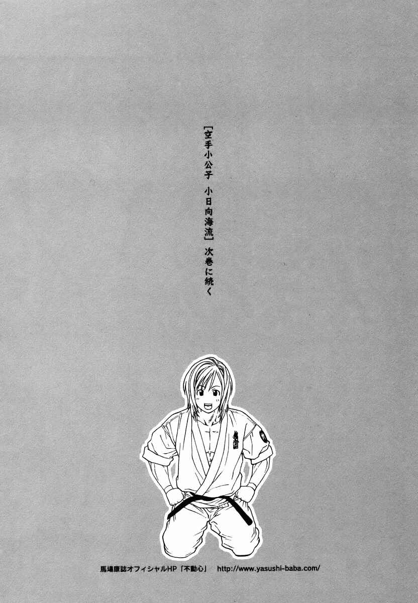 Page 19 Chapter 290 Little Lord of Karate
