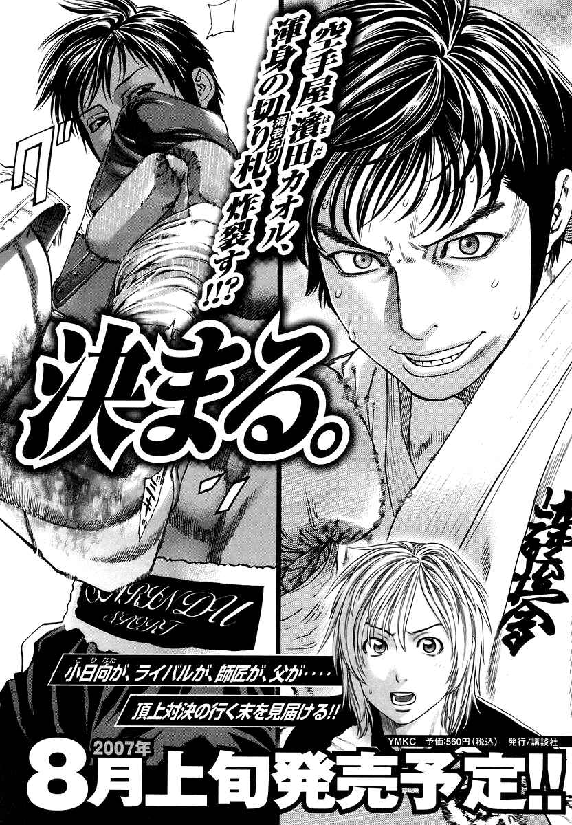 Page 20 Chapter 290 Little Lord of Karate