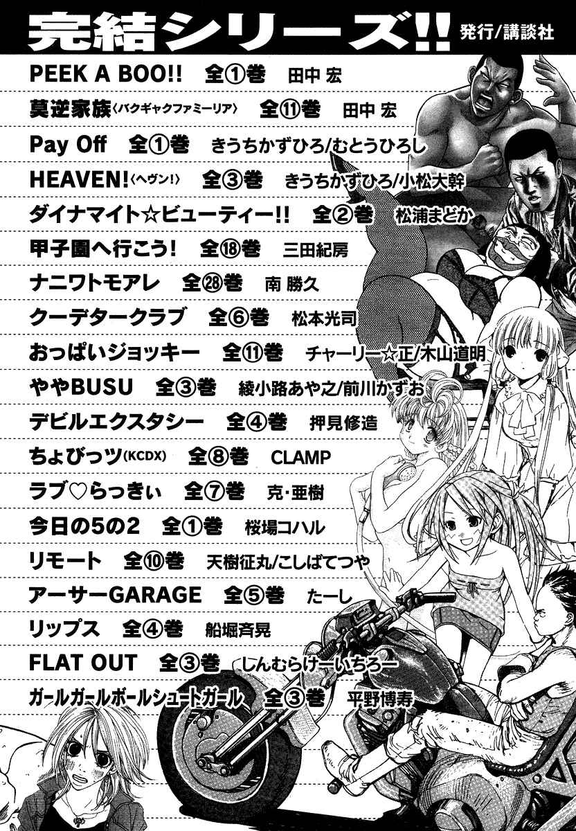 Page 24 Chapter 290 Little Lord of Karate