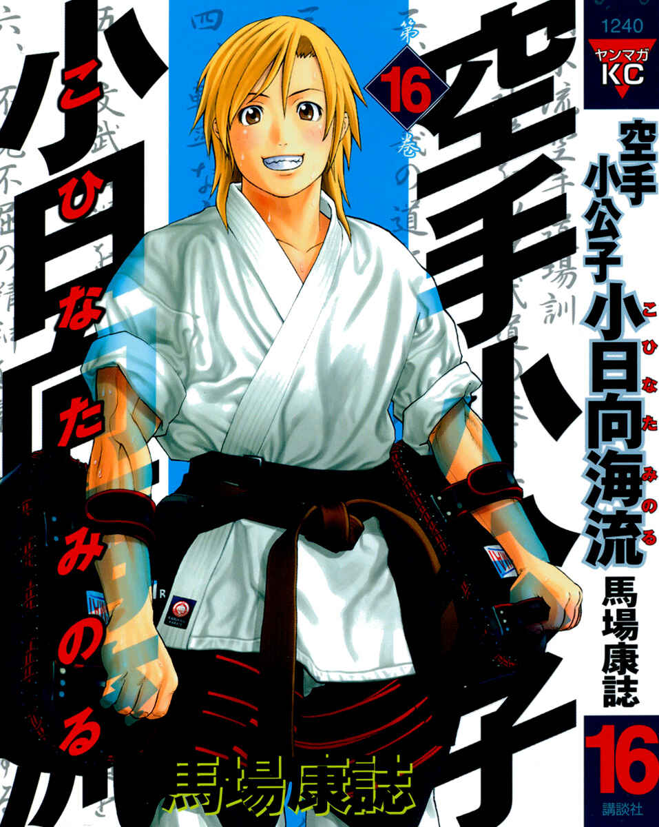 Page 1 Chapter 163 Little Lord of Karate
