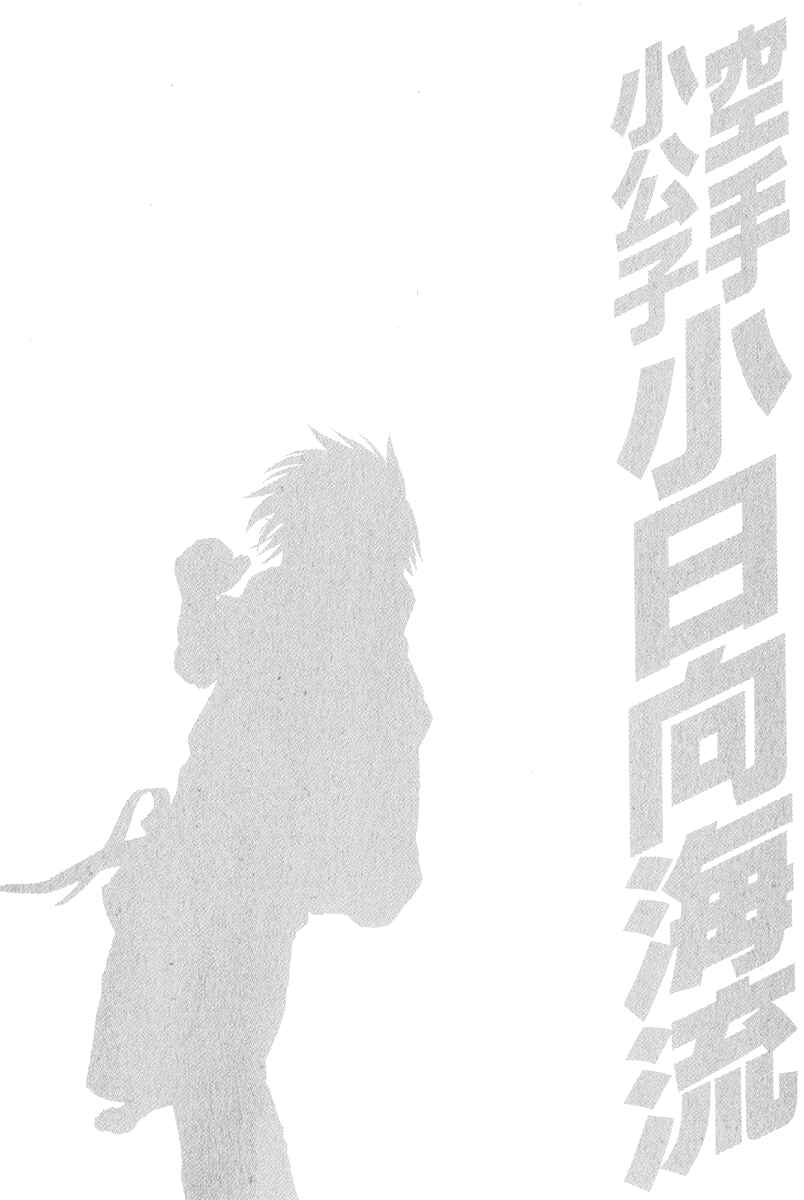 Page 20 Chapter 366 Little Lord of Karate