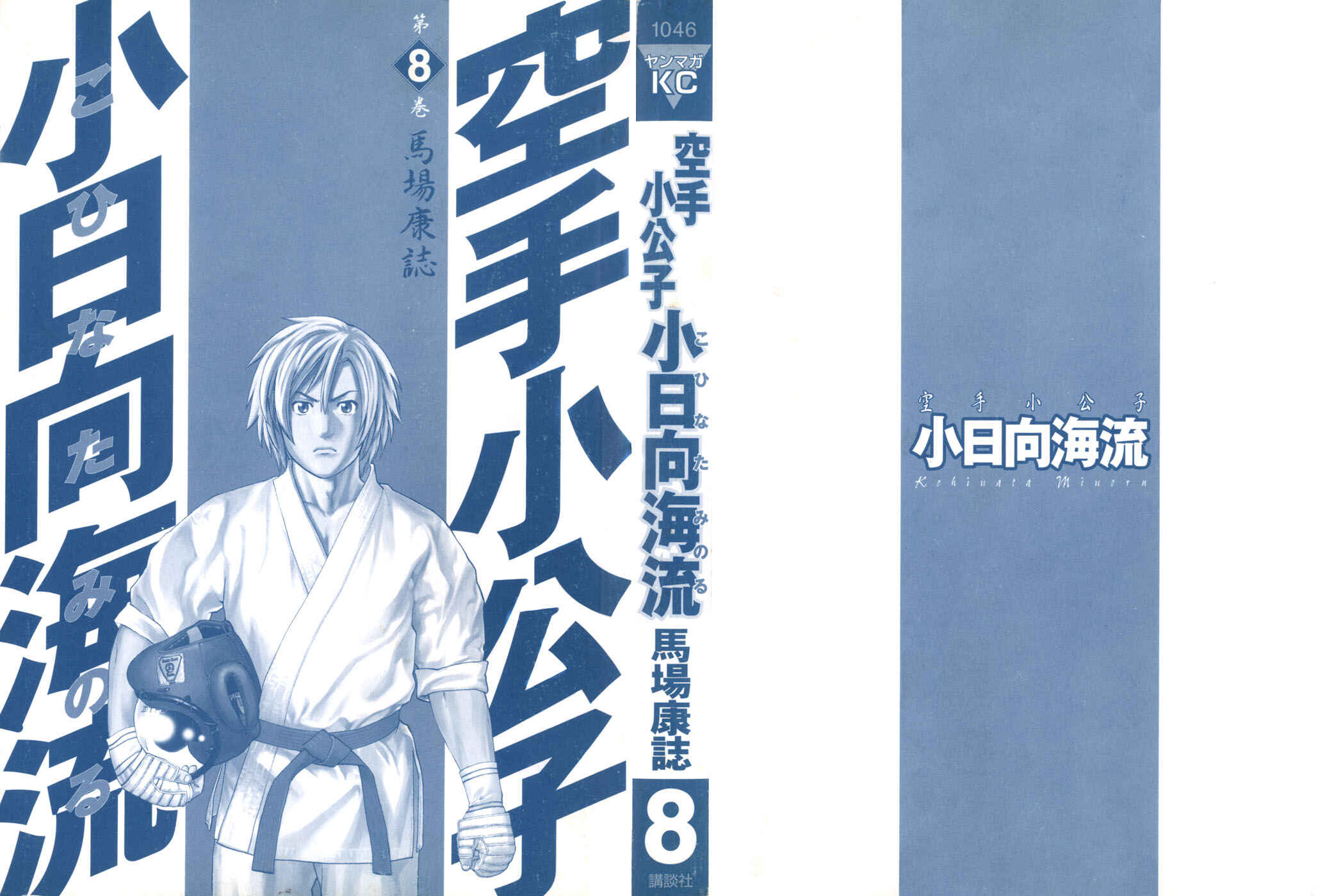 Page 3 Chapter 76 Little Lord of Karate