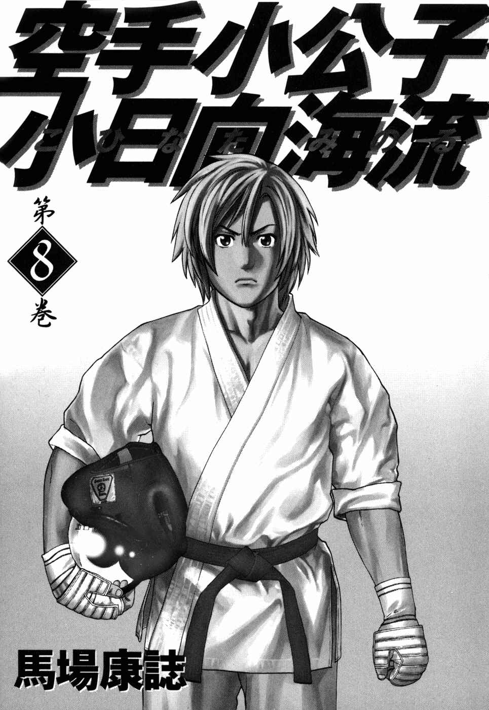 Page 7 Chapter 76 Little Lord of Karate