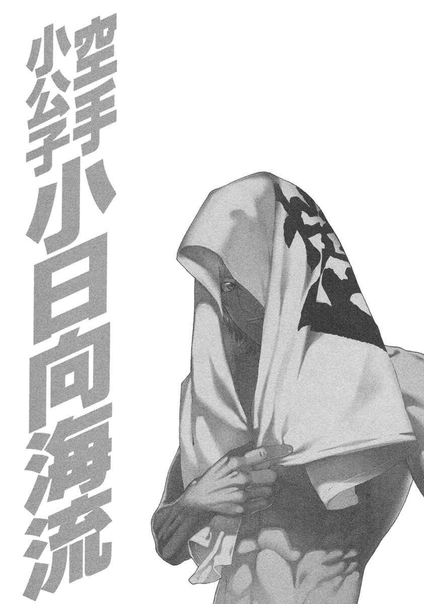 Page 20 Chapter 447 Little Lord of Karate