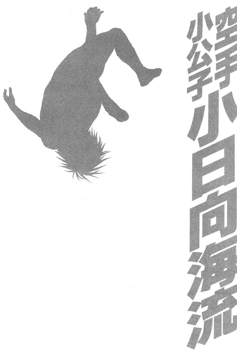 Page 21 Chapter 347 Little Lord of Karate