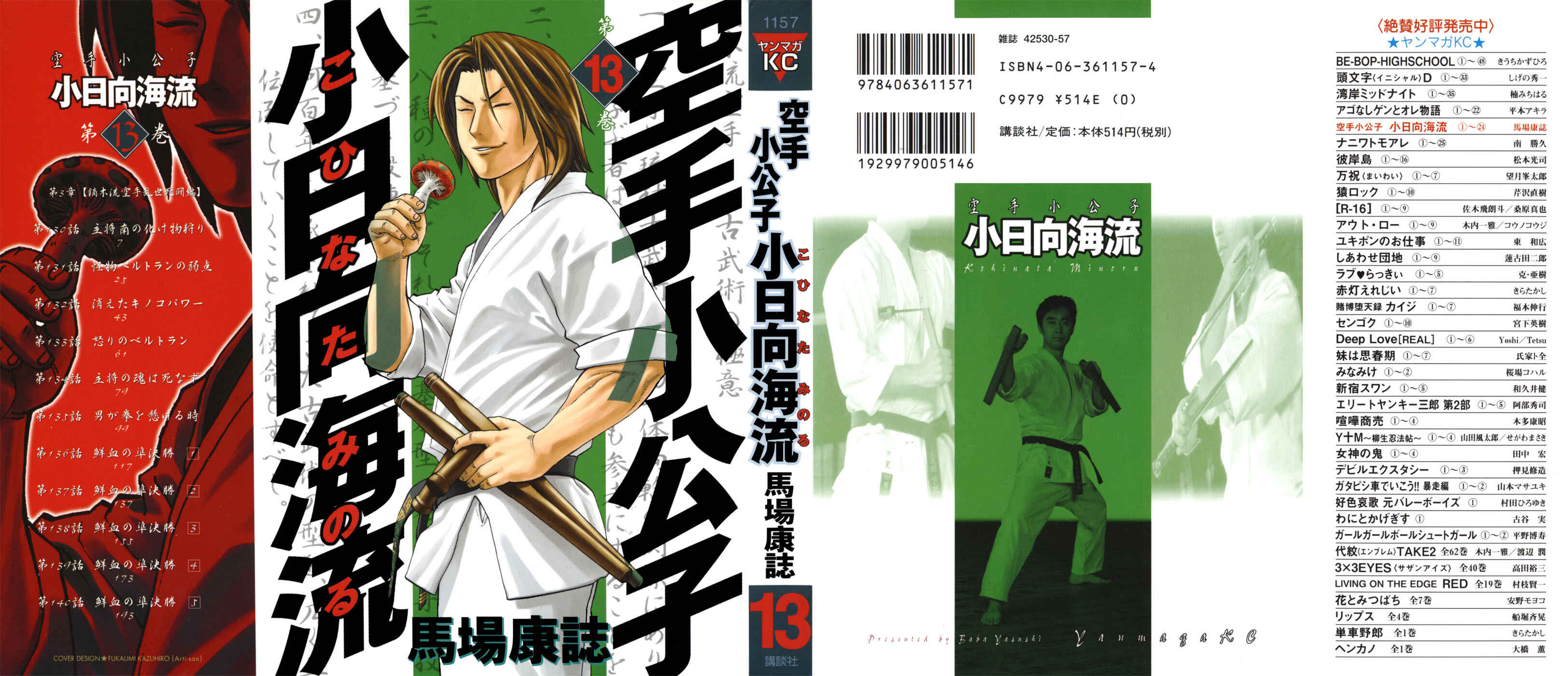 Page 1 Chapter 130 Little Lord of Karate