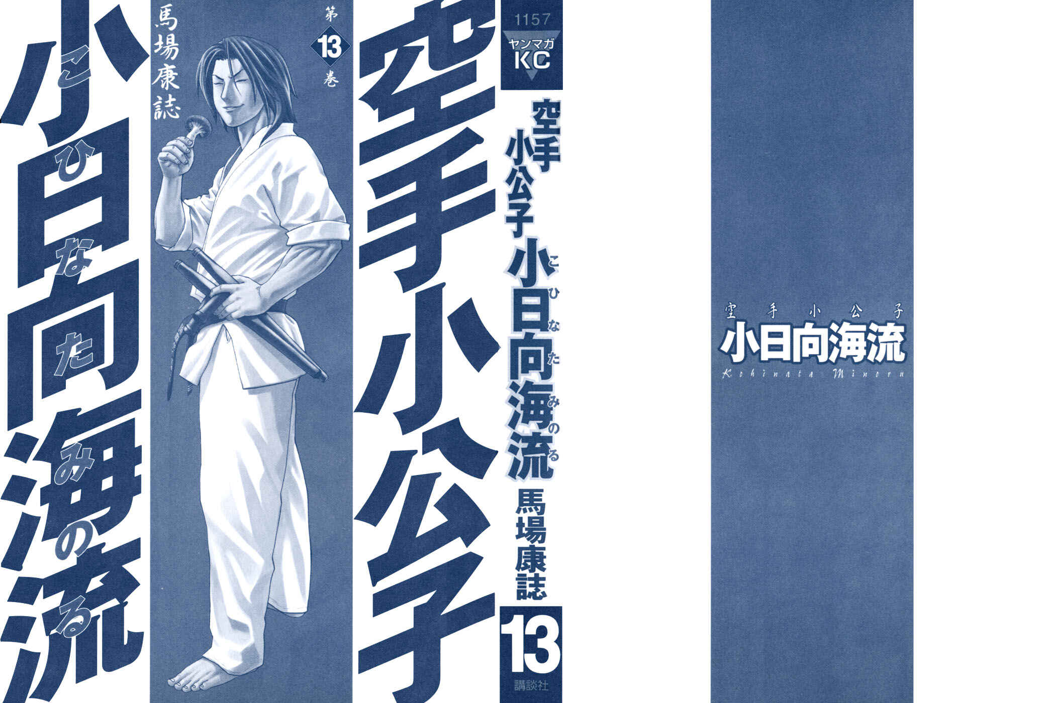 Page 2 Chapter 130 Little Lord of Karate