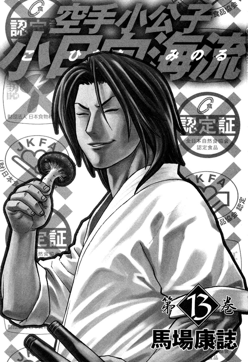 Page 4 Chapter 130 Little Lord of Karate