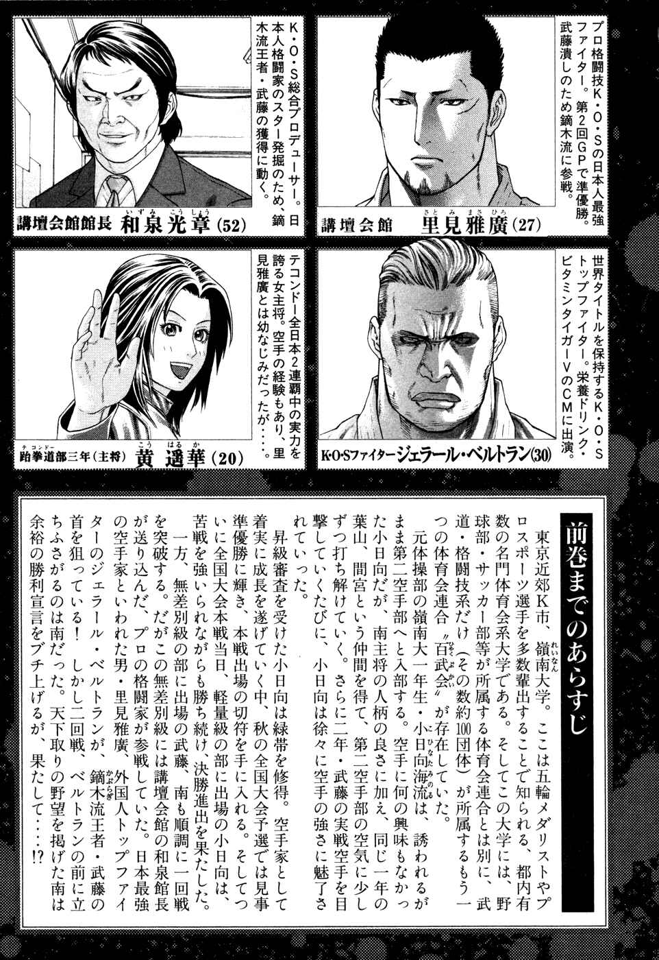 Page 6 Chapter 130 Little Lord of Karate