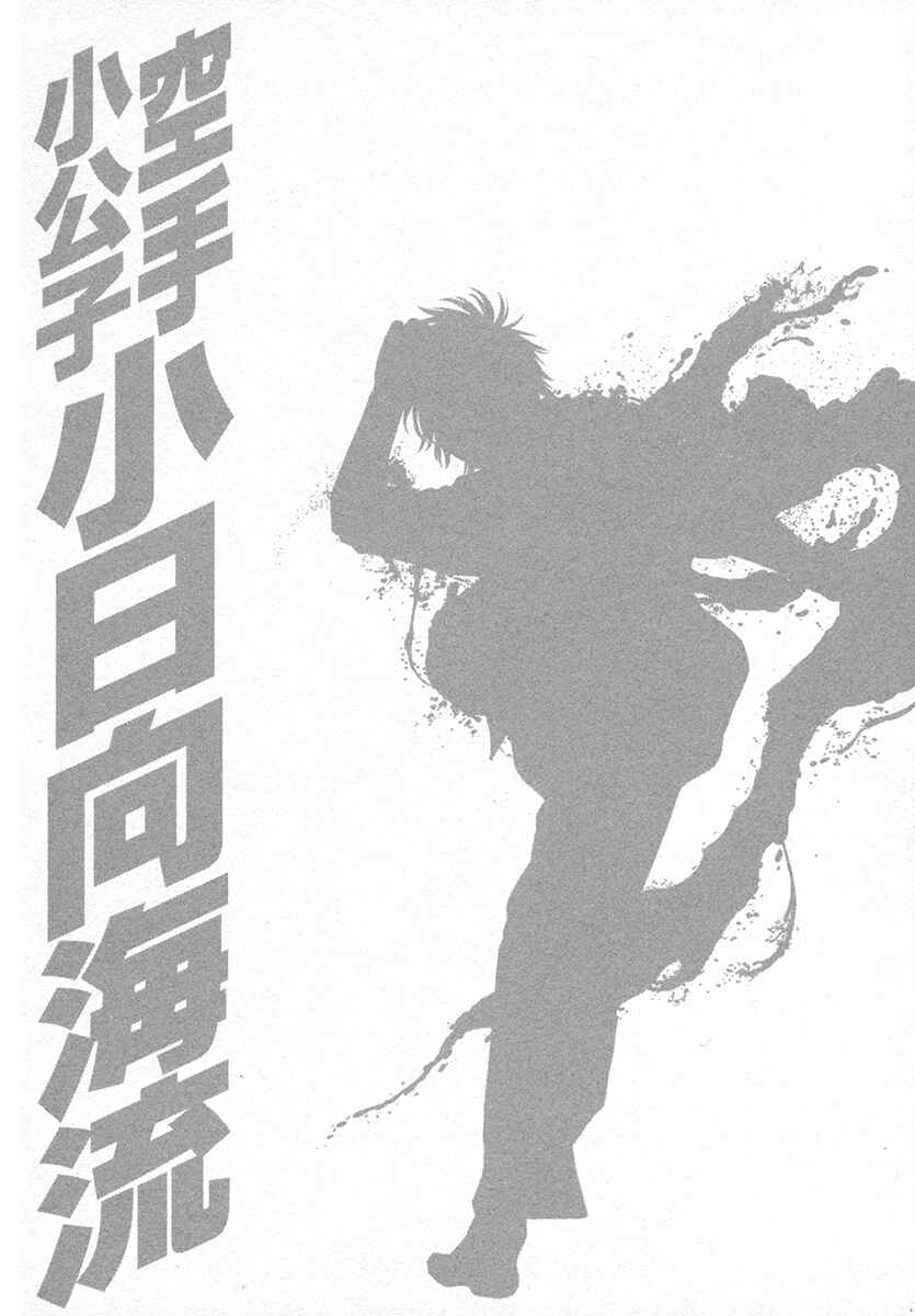 Page 19 Chapter 421 Little Lord of Karate