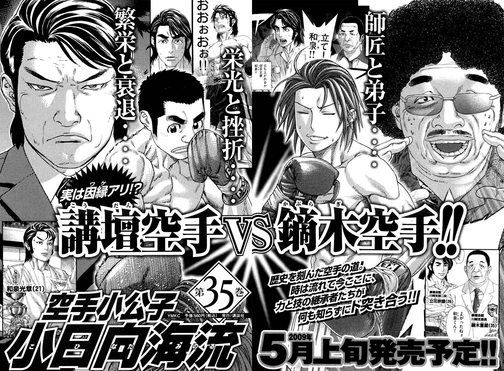 Page 16 Chapter 353 Little Lord of Karate