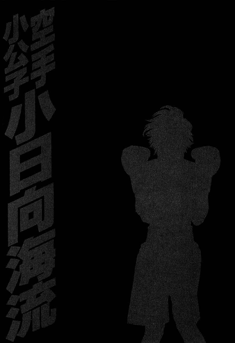 Page 18 Chapter 442 Little Lord of Karate