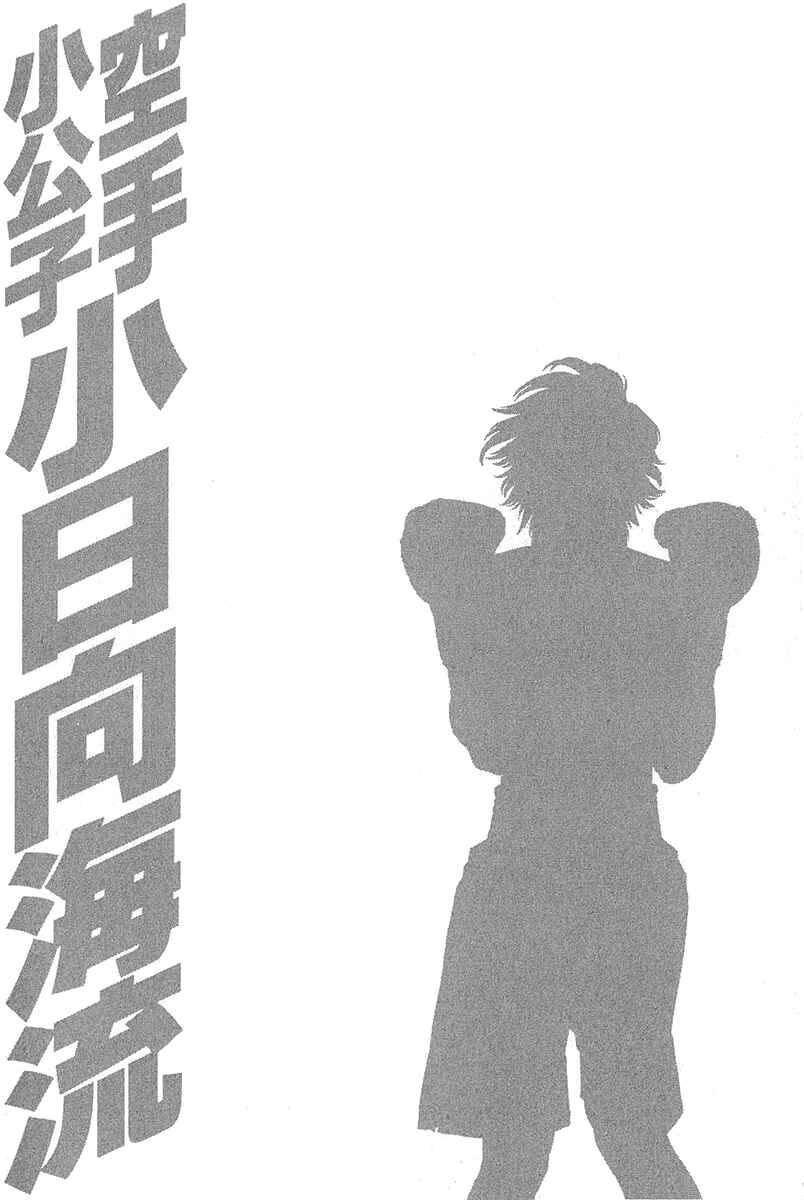 Page 19 Chapter 442 Little Lord of Karate