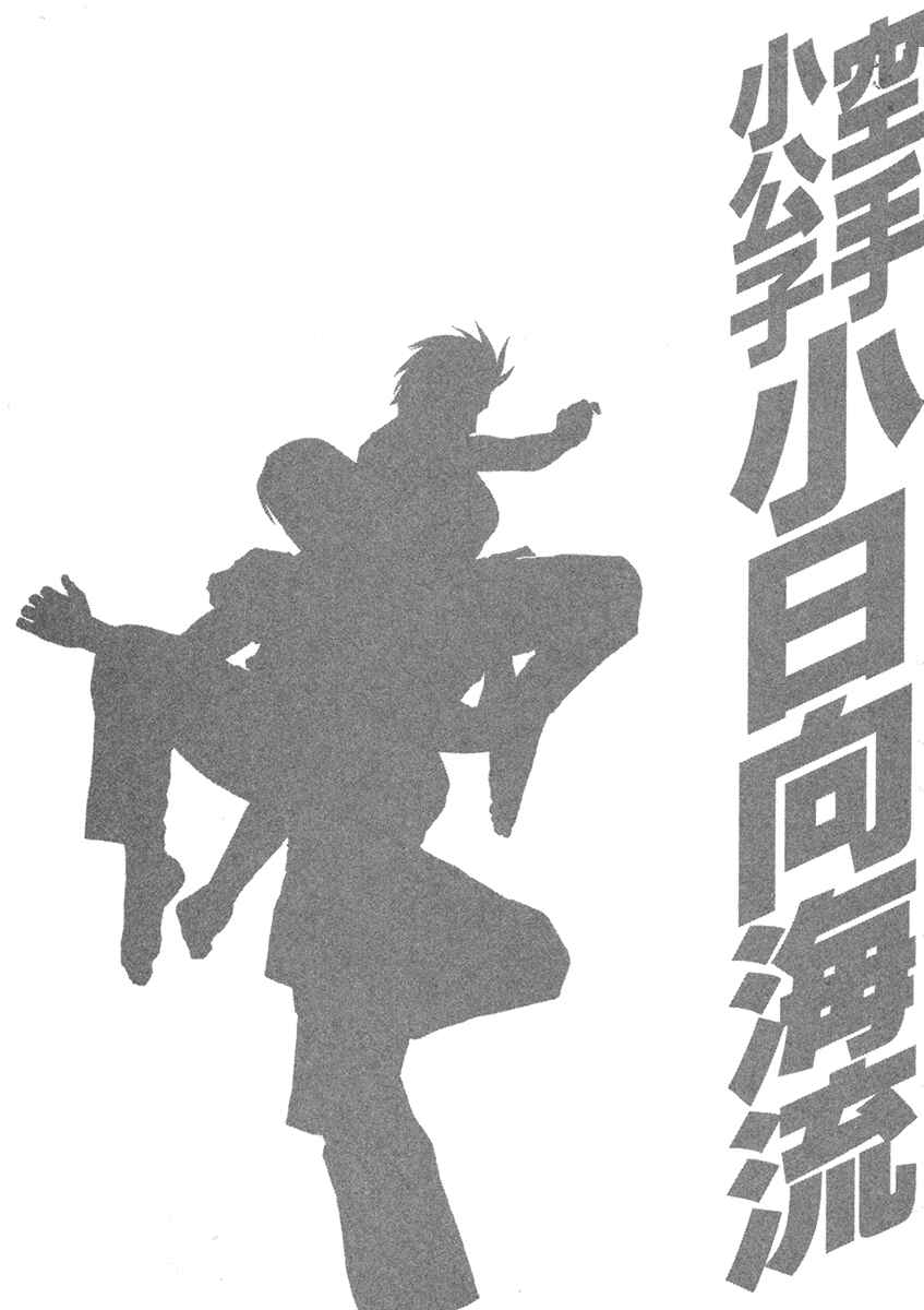 Page 21 Chapter 394 Little Lord of Karate